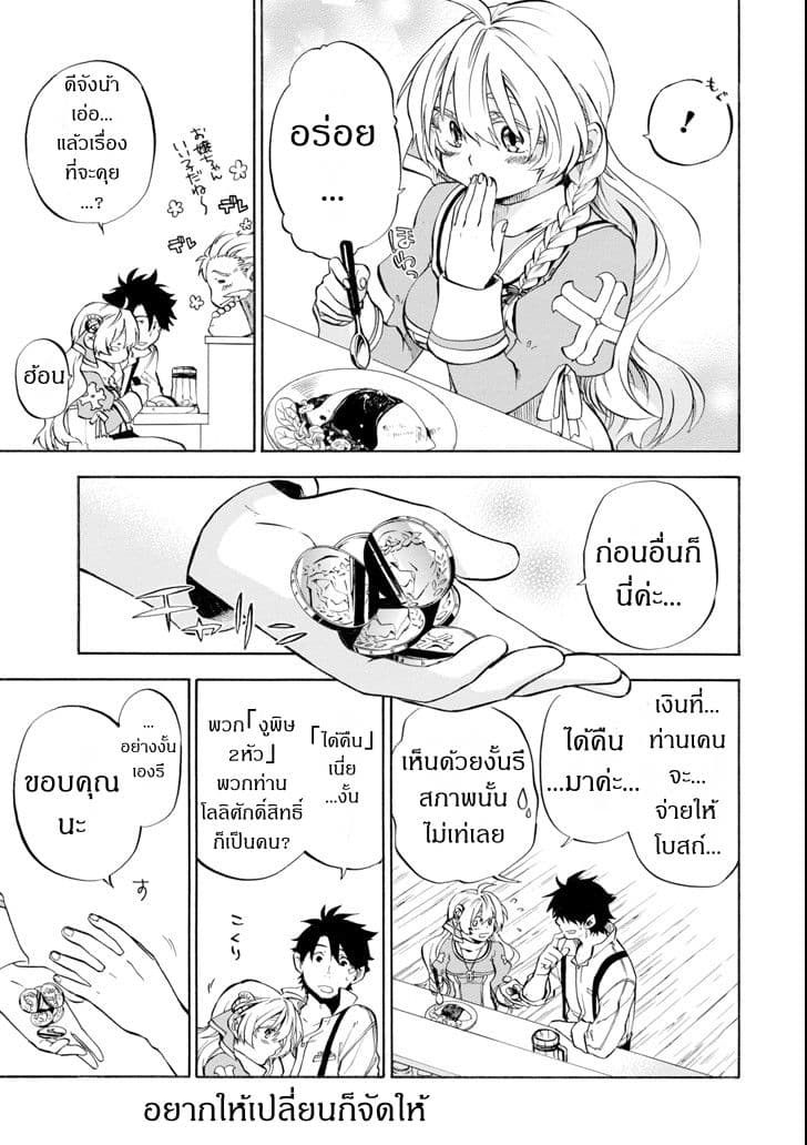 Ossan Boukensha Kein no Zenkou page 5