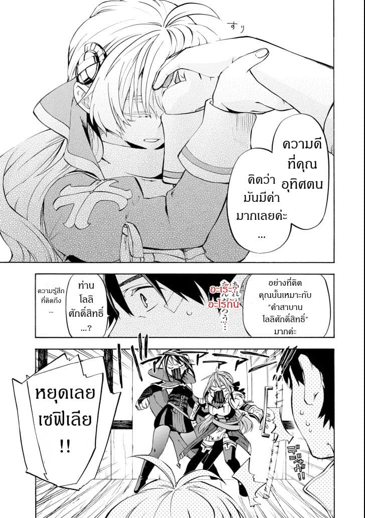 Ossan Boukensha Kein no Zenkou page 7