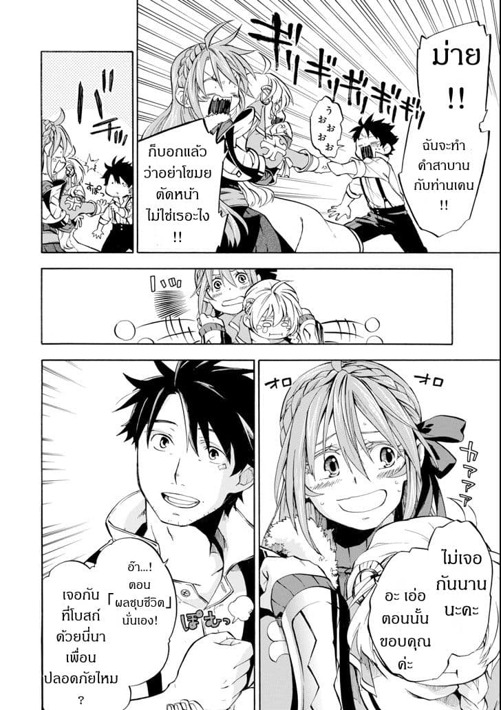 Ossan Boukensha Kein no Zenkou page 8