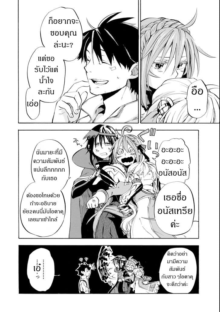 Ossan Boukensha Kein no Zenkou page 10