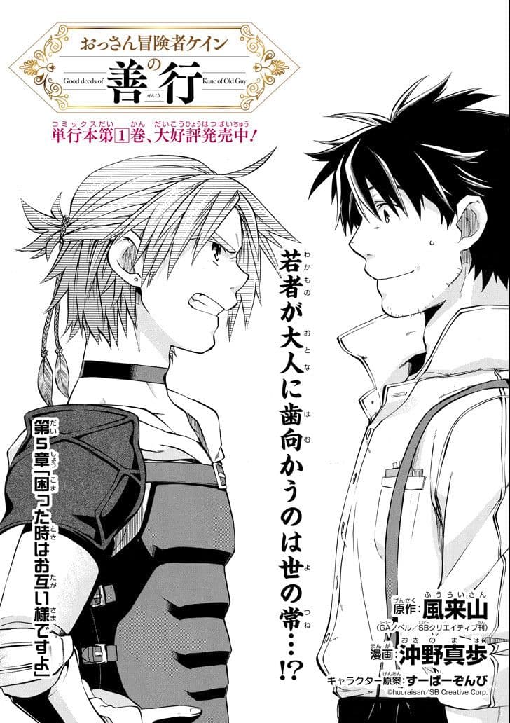 Ossan Boukensha Kein no Zenkou page 2