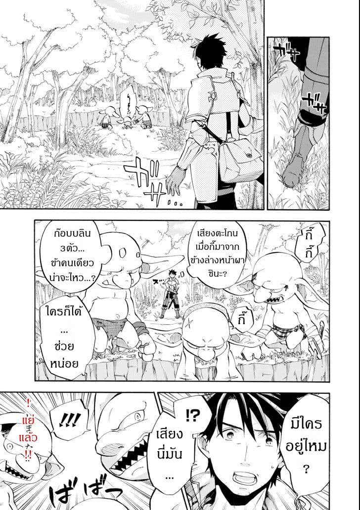 Ossan Boukensha Kein no Zenkou page 3