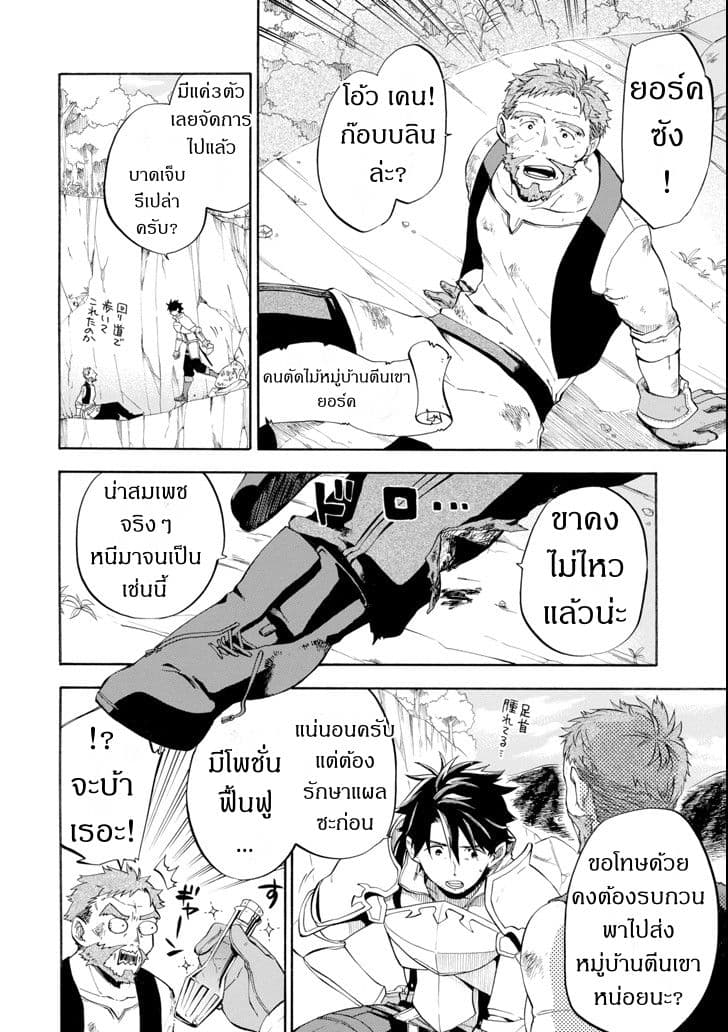 Ossan Boukensha Kein no Zenkou page 6