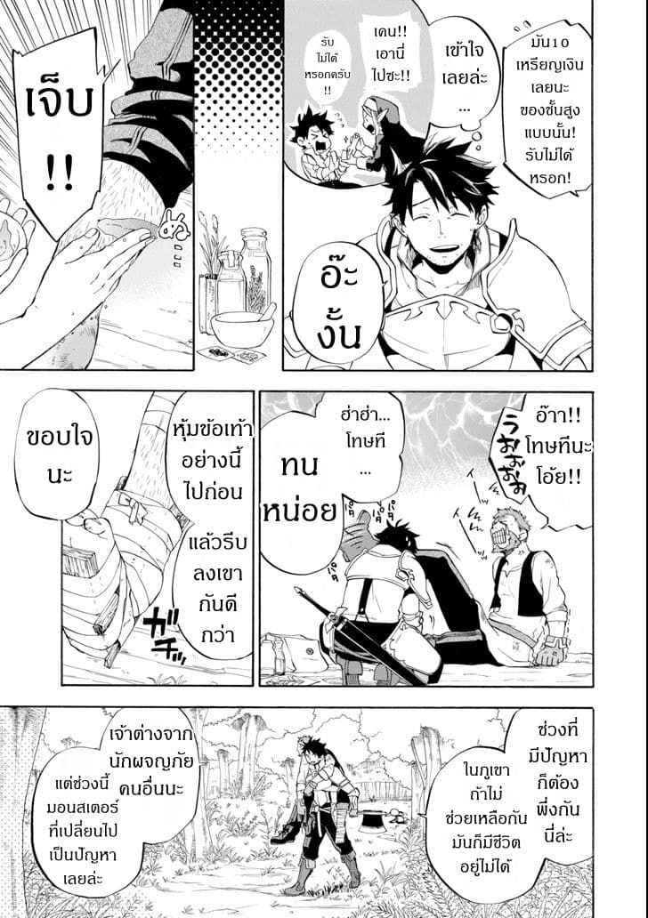 Ossan Boukensha Kein no Zenkou page 7