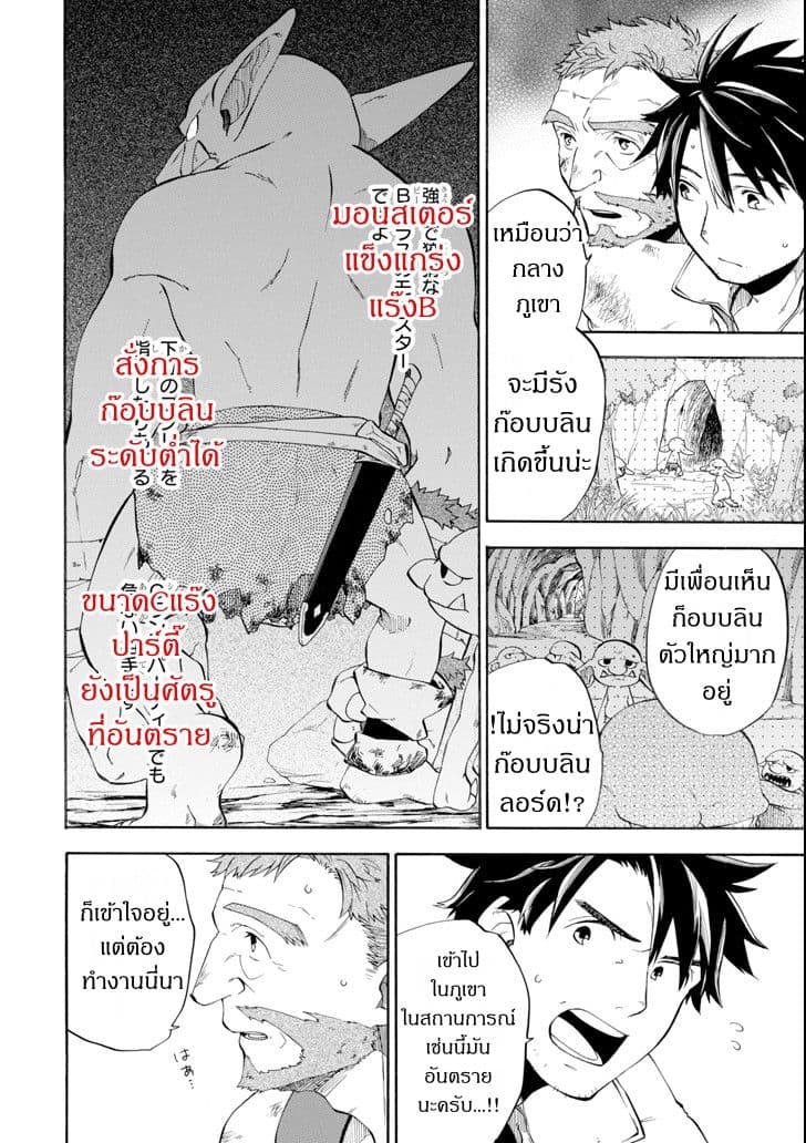 Ossan Boukensha Kein no Zenkou page 8