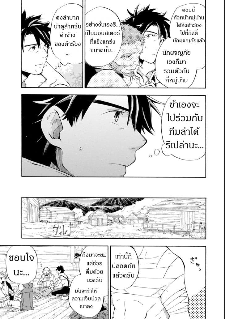 Ossan Boukensha Kein no Zenkou page 9