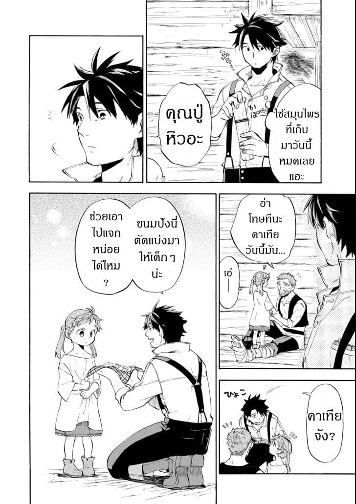 Ossan Boukensha Kein no Zenkou page 10