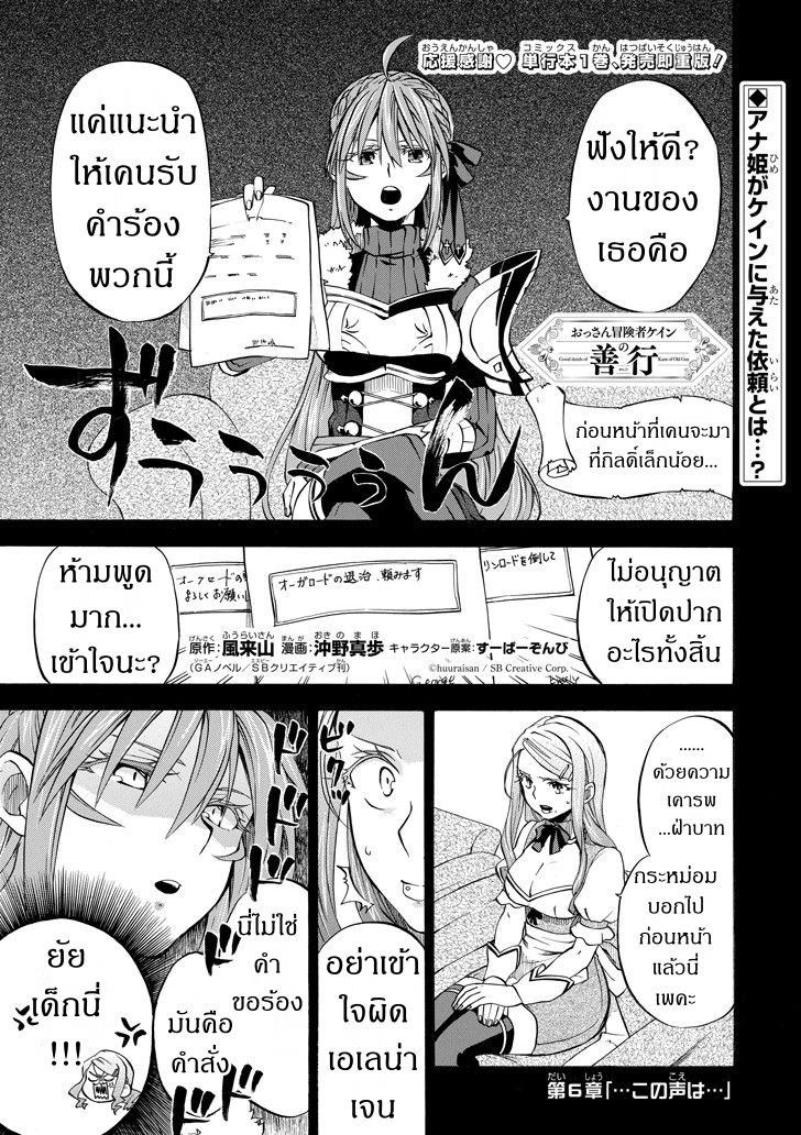 Ossan Boukensha Kein no Zenkou page 1
