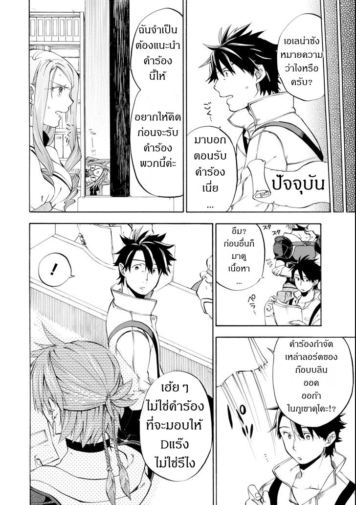 Ossan Boukensha Kein no Zenkou page 2