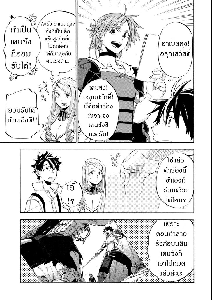 Ossan Boukensha Kein no Zenkou page 3