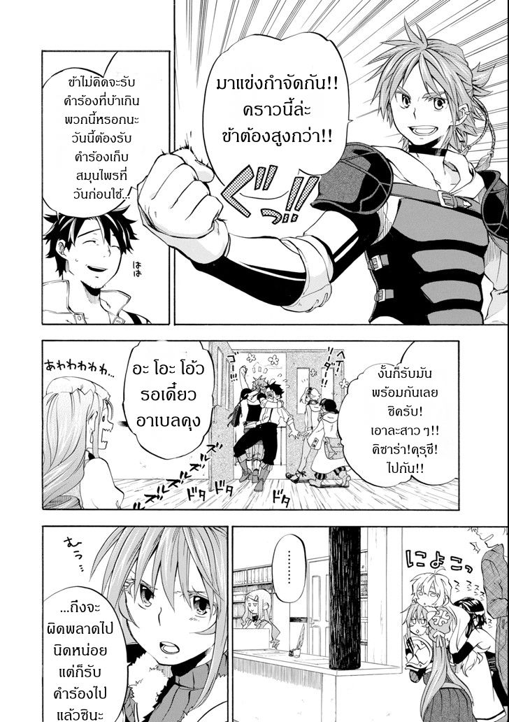 Ossan Boukensha Kein no Zenkou page 4