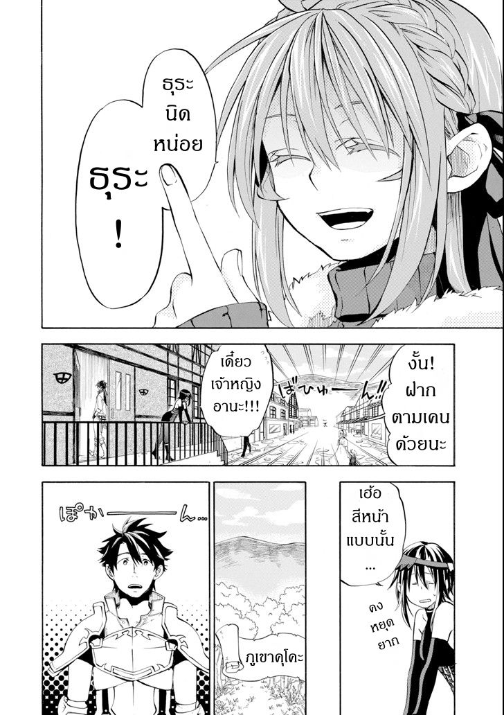 Ossan Boukensha Kein no Zenkou page 6