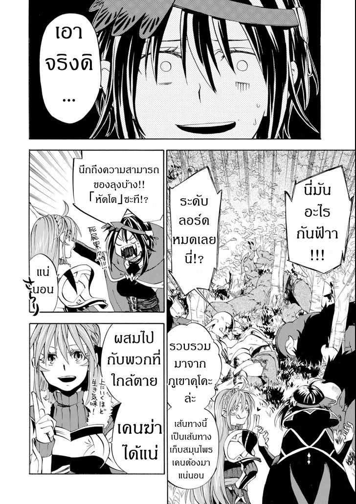 Ossan Boukensha Kein no Zenkou page 10