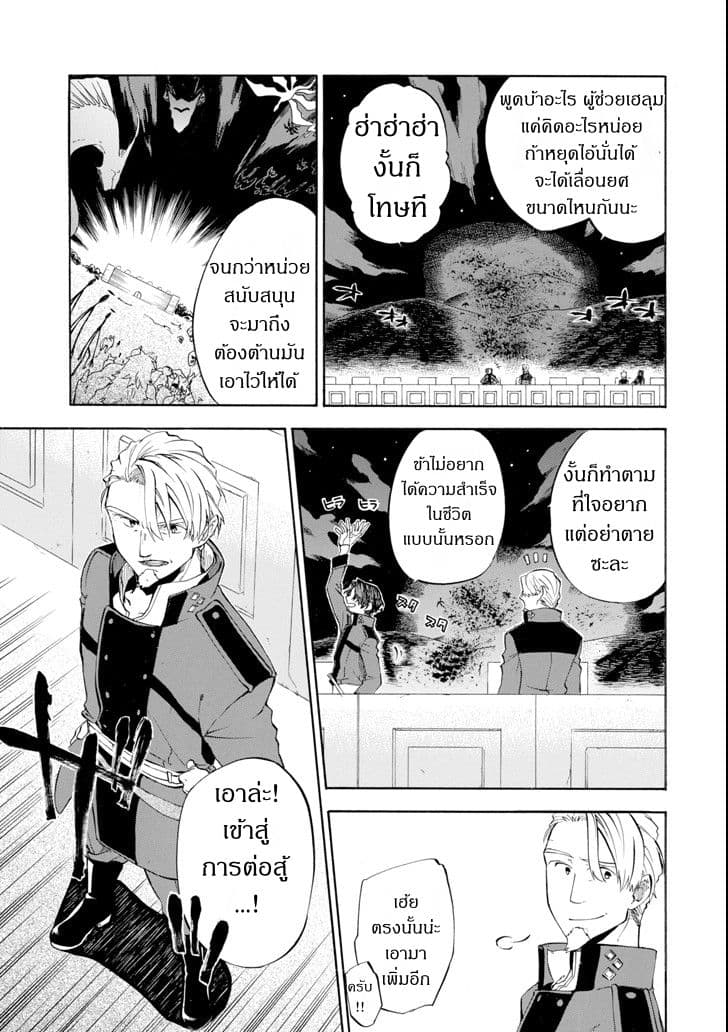 Ossan Boukensha Kein no Zenkou page 3
