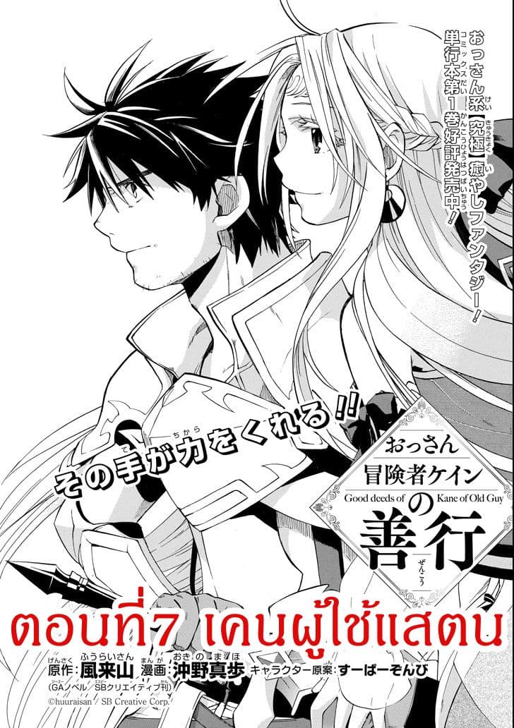 Ossan Boukensha Kein no Zenkou page 4