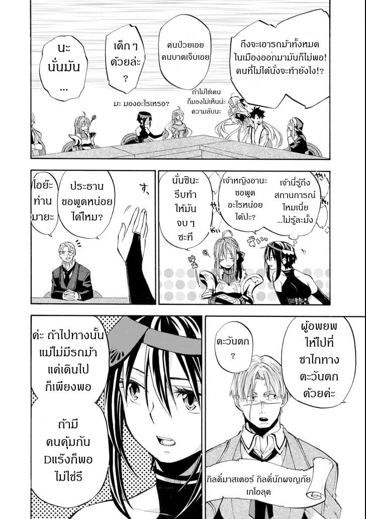 Ossan Boukensha Kein no Zenkou page 6