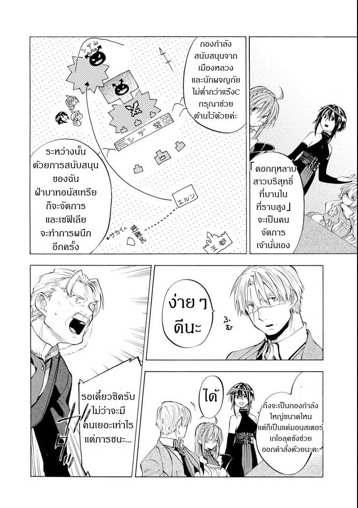 Ossan Boukensha Kein no Zenkou page 8