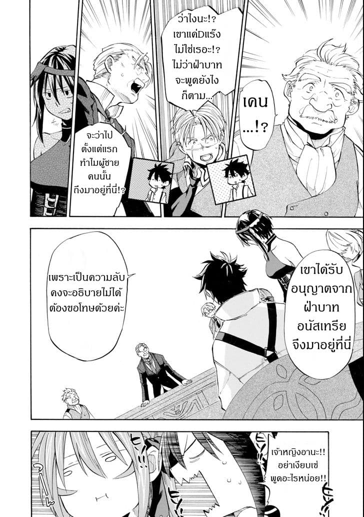 Ossan Boukensha Kein no Zenkou page 10