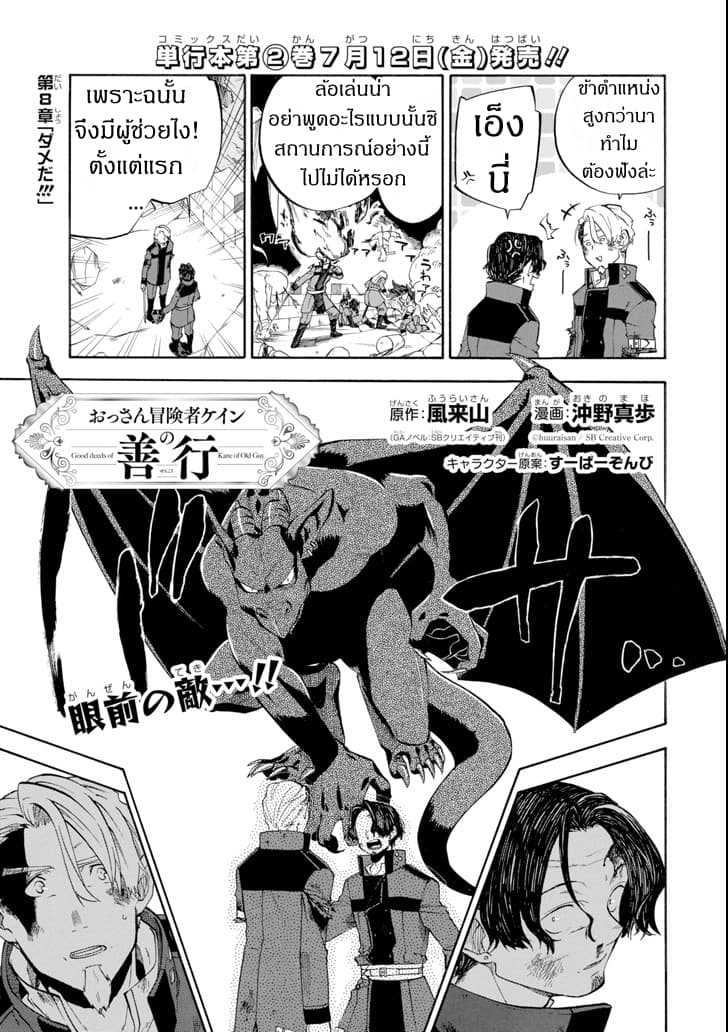 Ossan Boukensha Kein no Zenkou page 3