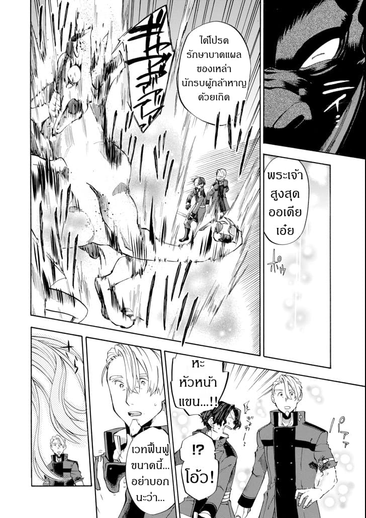 Ossan Boukensha Kein no Zenkou page 4