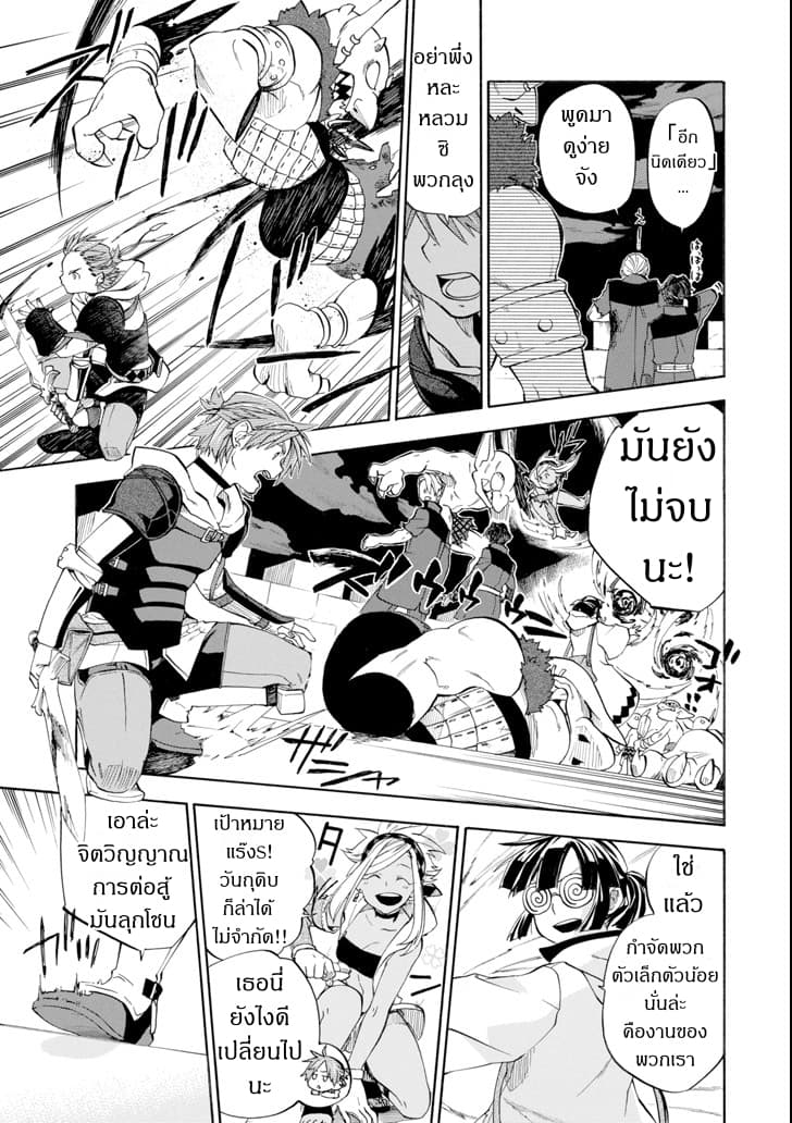 Ossan Boukensha Kein no Zenkou page 9
