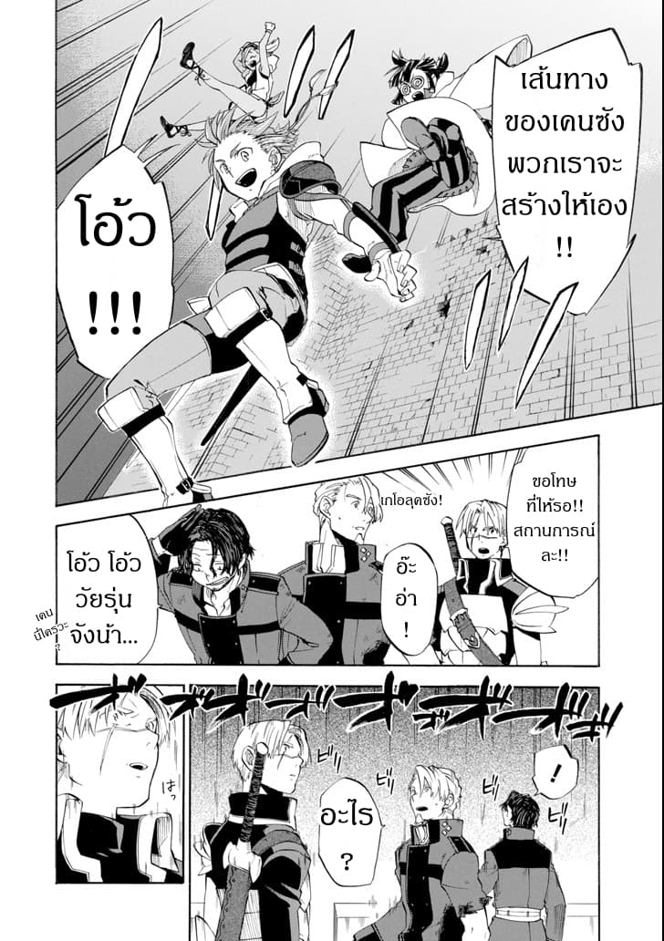 Ossan Boukensha Kein no Zenkou page 10