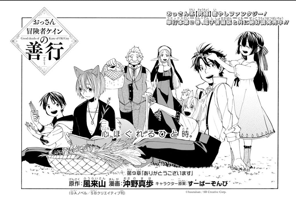 Ossan Boukensha Kein no Zenkou page 2