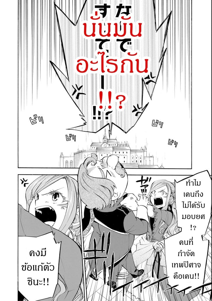 Ossan Boukensha Kein no Zenkou page 3