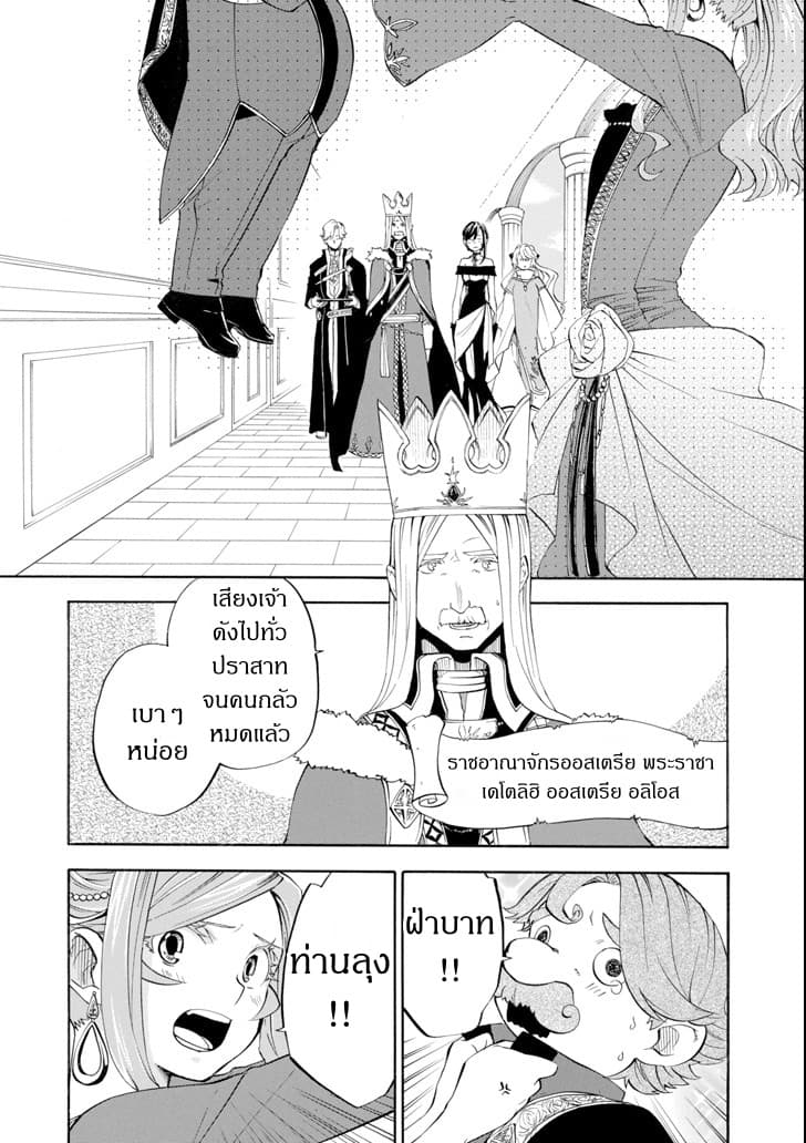 Ossan Boukensha Kein no Zenkou page 5