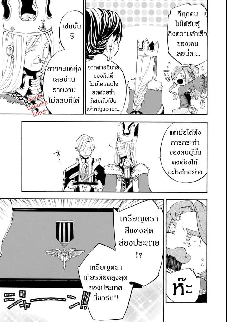 Ossan Boukensha Kein no Zenkou page 6