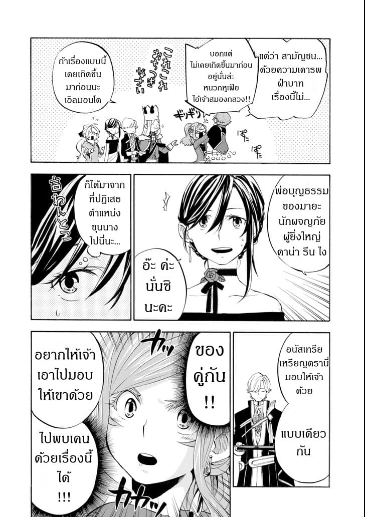 Ossan Boukensha Kein no Zenkou page 7