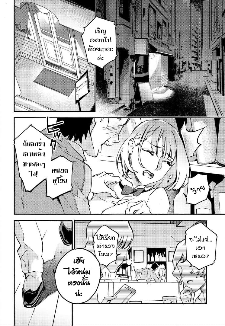 Ossan-tachi no Midnight Himitsu Kurabu มิดไนท์คลับแห่งความลับของเหล่าลุงๆ page 4