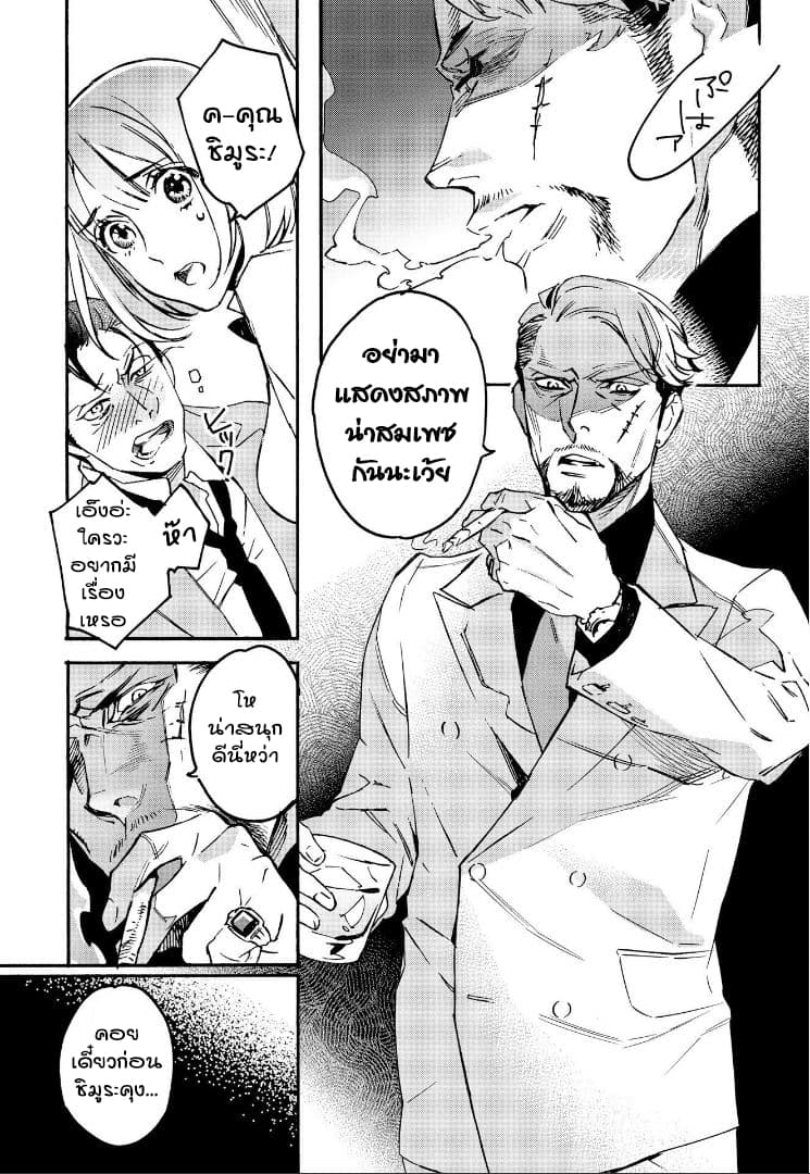 Ossan-tachi no Midnight Himitsu Kurabu มิดไนท์คลับแห่งความลับของเหล่าลุงๆ page 5
