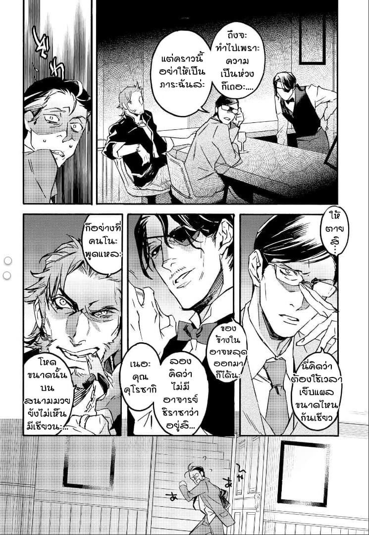Ossan-tachi no Midnight Himitsu Kurabu มิดไนท์คลับแห่งความลับของเหล่าลุงๆ page 6