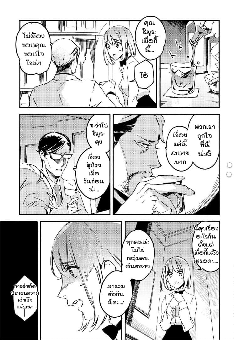 Ossan-tachi no Midnight Himitsu Kurabu มิดไนท์คลับแห่งความลับของเหล่าลุงๆ page 7