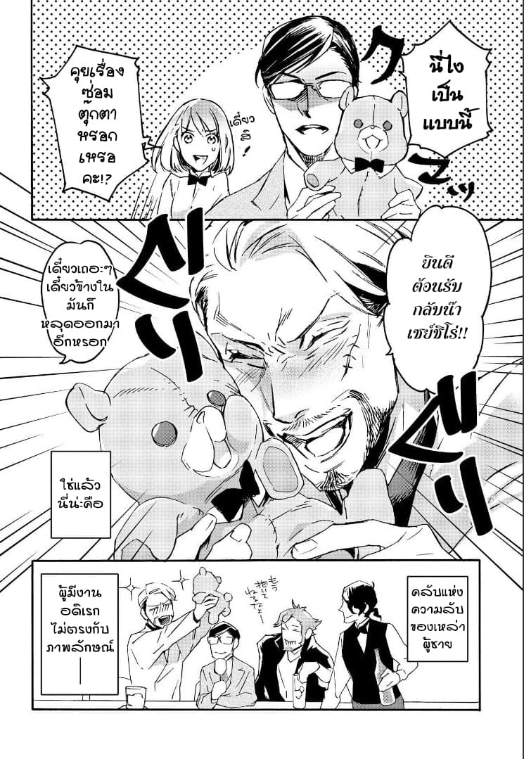 Ossan-tachi no Midnight Himitsu Kurabu มิดไนท์คลับแห่งความลับของเหล่าลุงๆ page 8