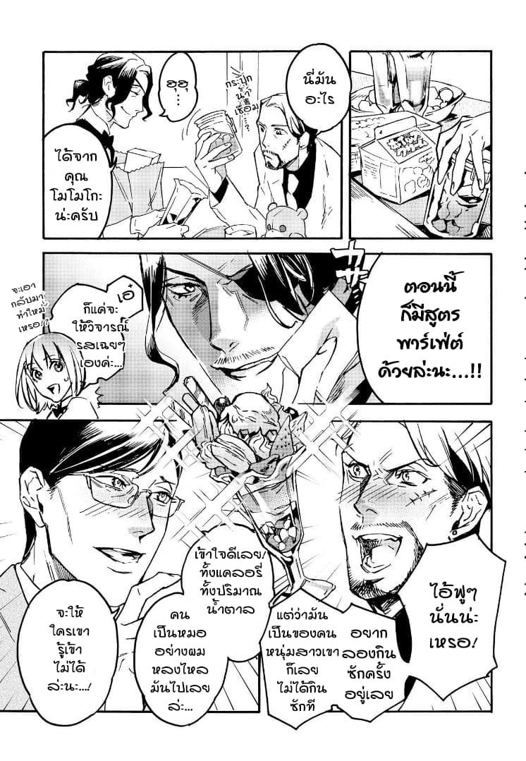 Ossan-tachi no Midnight Himitsu Kurabu มิดไนท์คลับแห่งความลับของเหล่าลุงๆ page 9