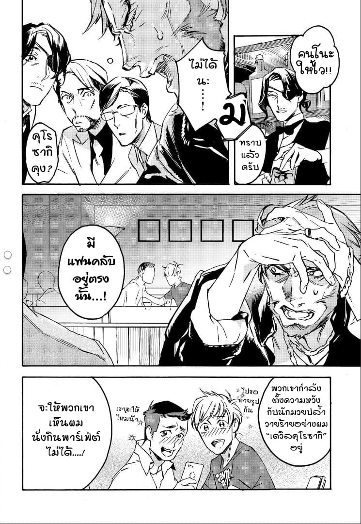 Ossan-tachi no Midnight Himitsu Kurabu มิดไนท์คลับแห่งความลับของเหล่าลุงๆ page 10