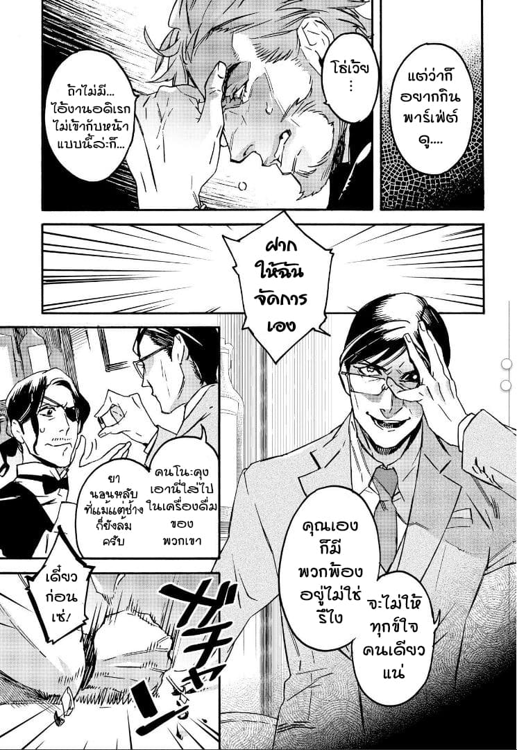 Ossan-tachi no Midnight Himitsu Kurabu มิดไนท์คลับแห่งความลับของเหล่าลุงๆ page 11