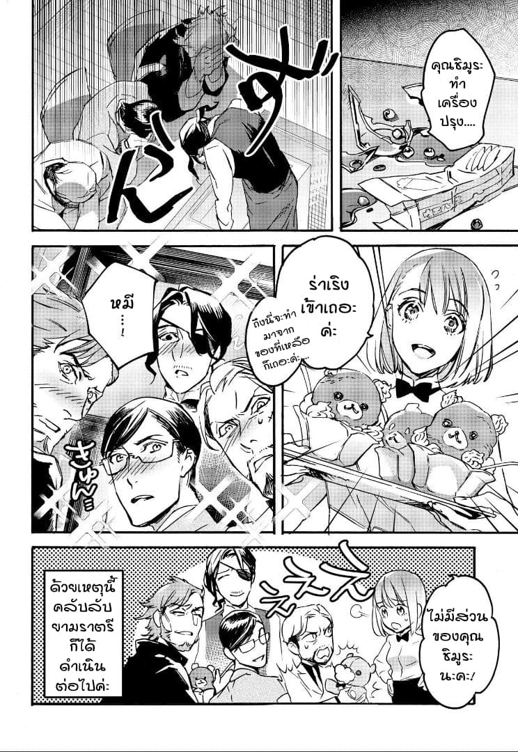 Ossan-tachi no Midnight Himitsu Kurabu มิดไนท์คลับแห่งความลับของเหล่าลุงๆ page 14