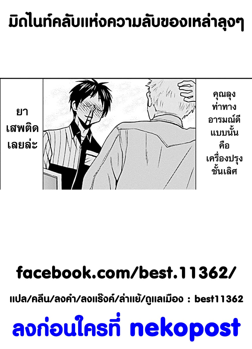 Ossan-tachi no Midnight Himitsu Kurabu มิดไนท์คลับแห่งความลับของเหล่าลุงๆ page 16
