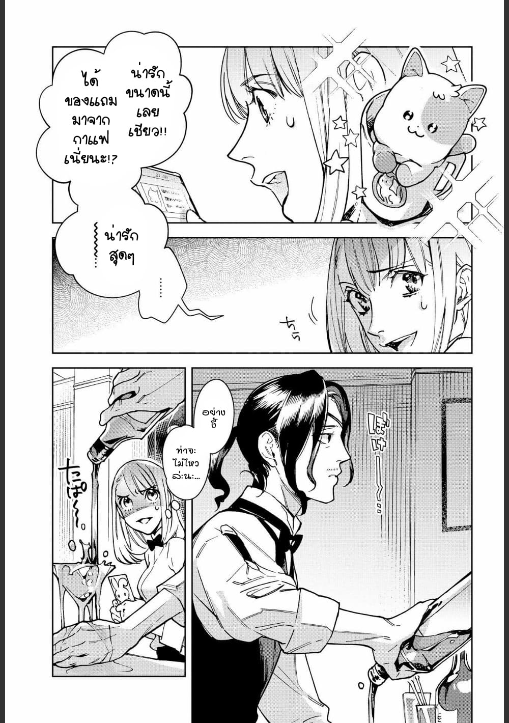 Ossan-tachi no Midnight Himitsu Kurabu มิดไนท์คลับแห่งความลับของเหล่าลุงๆ page 2