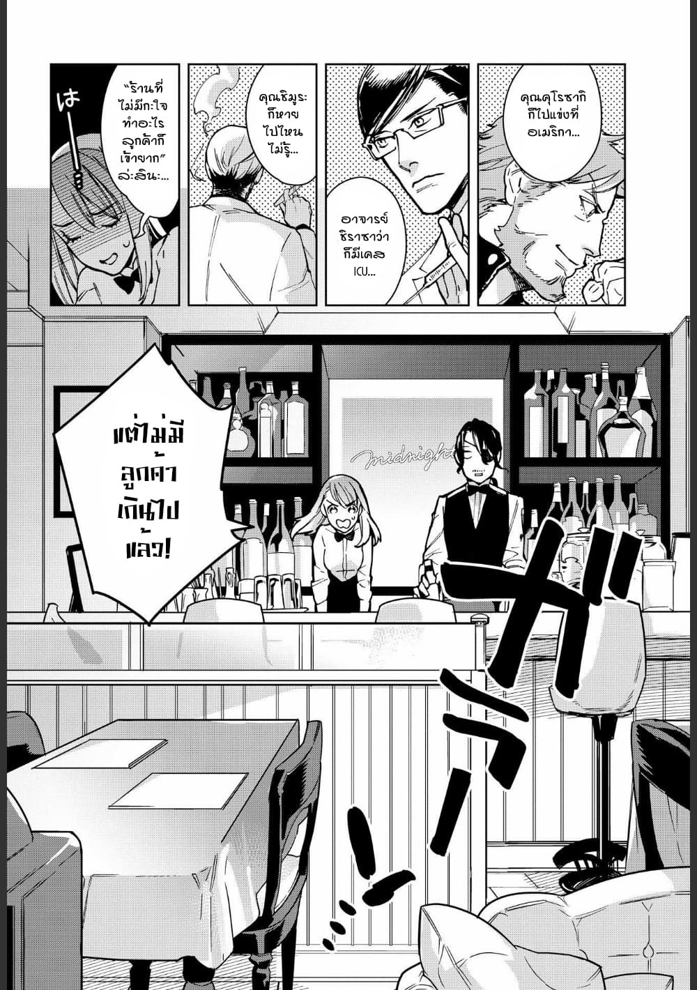 Ossan-tachi no Midnight Himitsu Kurabu มิดไนท์คลับแห่งความลับของเหล่าลุงๆ page 3