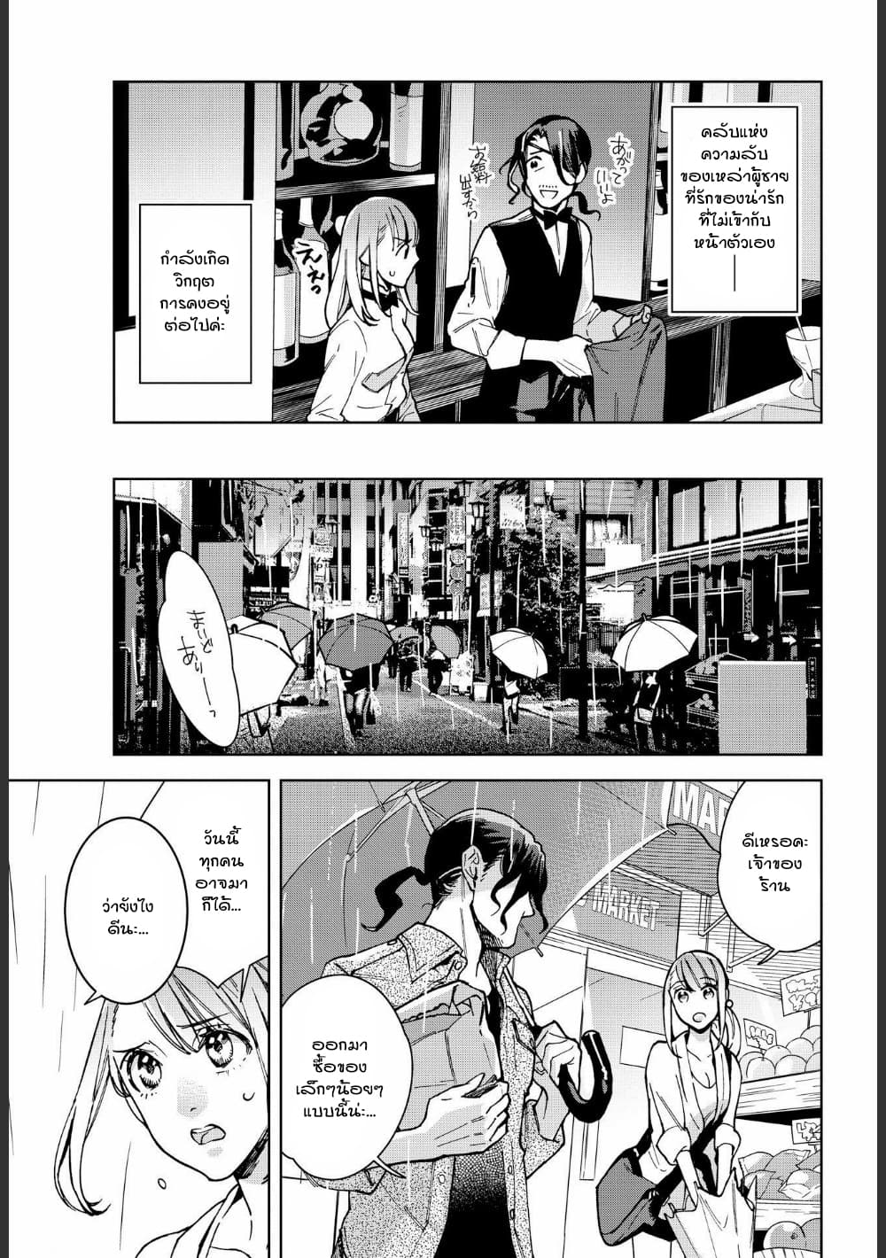 Ossan-tachi no Midnight Himitsu Kurabu มิดไนท์คลับแห่งความลับของเหล่าลุงๆ page 4
