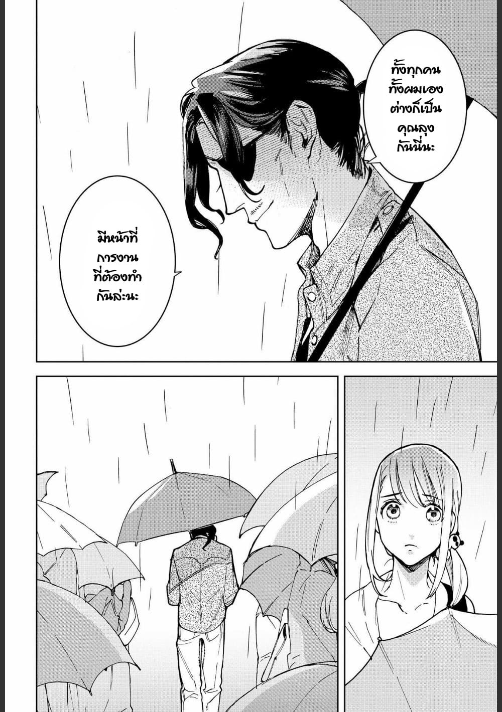 Ossan-tachi no Midnight Himitsu Kurabu มิดไนท์คลับแห่งความลับของเหล่าลุงๆ page 5