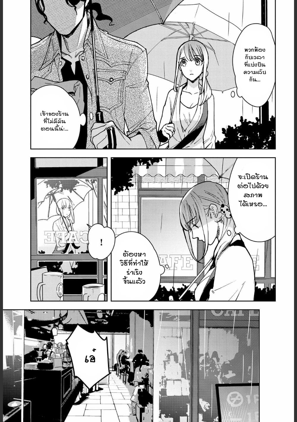 Ossan-tachi no Midnight Himitsu Kurabu มิดไนท์คลับแห่งความลับของเหล่าลุงๆ page 6