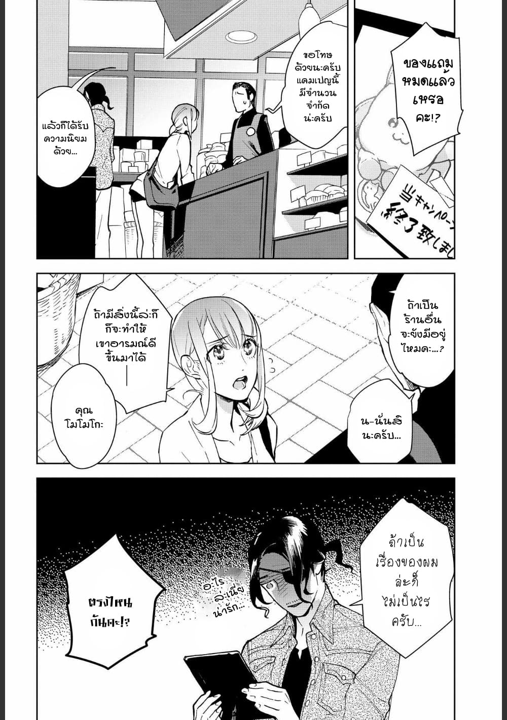 Ossan-tachi no Midnight Himitsu Kurabu มิดไนท์คลับแห่งความลับของเหล่าลุงๆ page 7