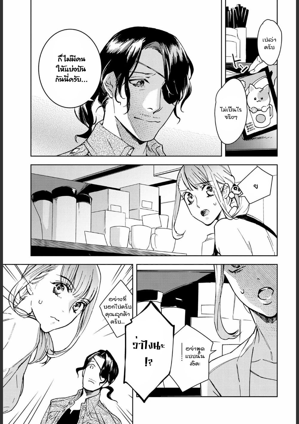 Ossan-tachi no Midnight Himitsu Kurabu มิดไนท์คลับแห่งความลับของเหล่าลุงๆ page 8