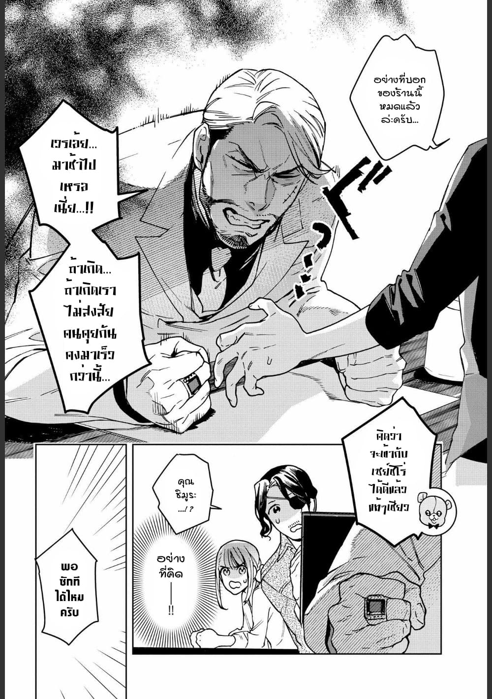 Ossan-tachi no Midnight Himitsu Kurabu มิดไนท์คลับแห่งความลับของเหล่าลุงๆ page 9