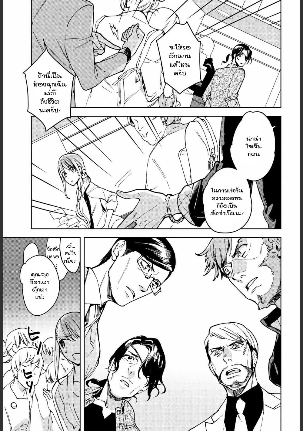 Ossan-tachi no Midnight Himitsu Kurabu มิดไนท์คลับแห่งความลับของเหล่าลุงๆ page 10